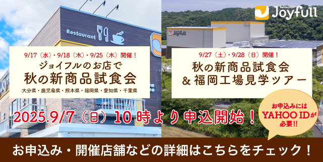 工場見学＆試食会