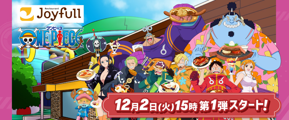 ワンピースコラボキャンペーン