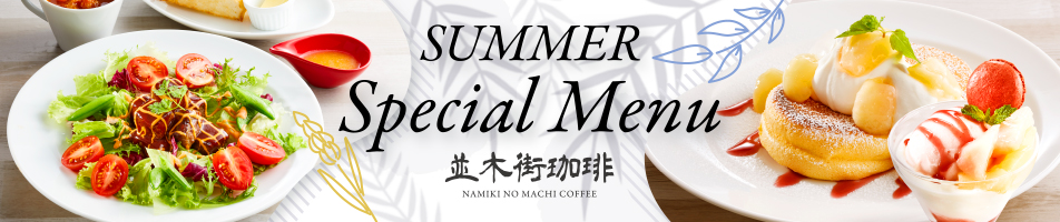 並木街