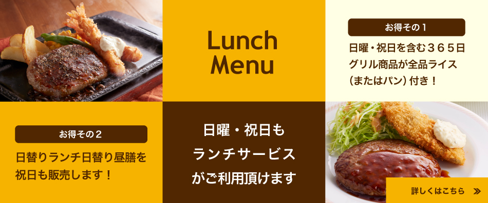 ランチメニュー