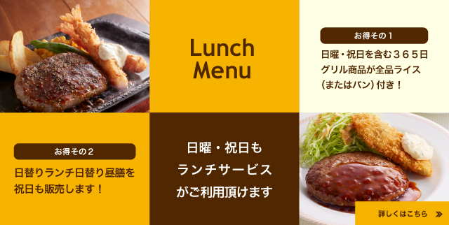 ランチメニュー