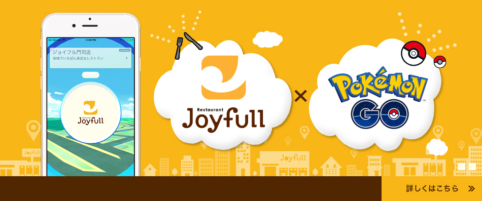 ジョイフルのポケストップ・ジム化大作戦！