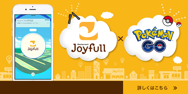 ジョイフルのポケストップ・ジム化大作戦！