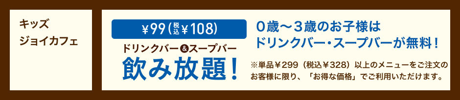 JoyCafe ジョイカフェキッズ
