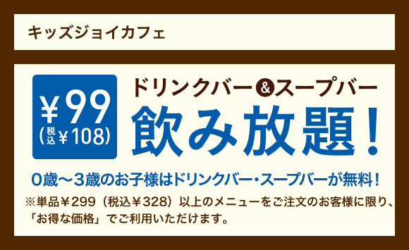 JoyCafe ジョイカフェキッズ