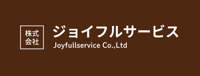 ジョイフルサービス