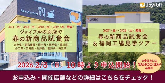 工場見学・試食会募集