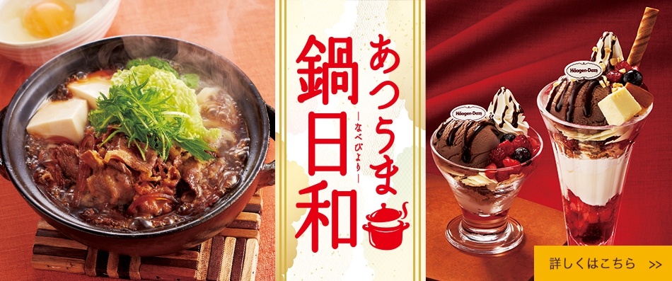 冬フェア1　(本番)