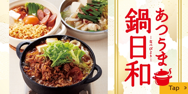 冬フェア1　(本番)
