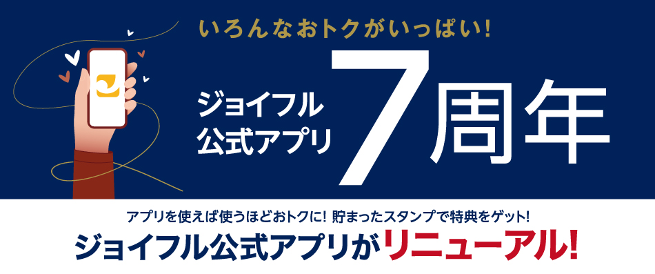 アプリ７周年