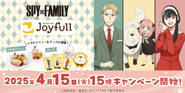 SPYFAMILYコラボ