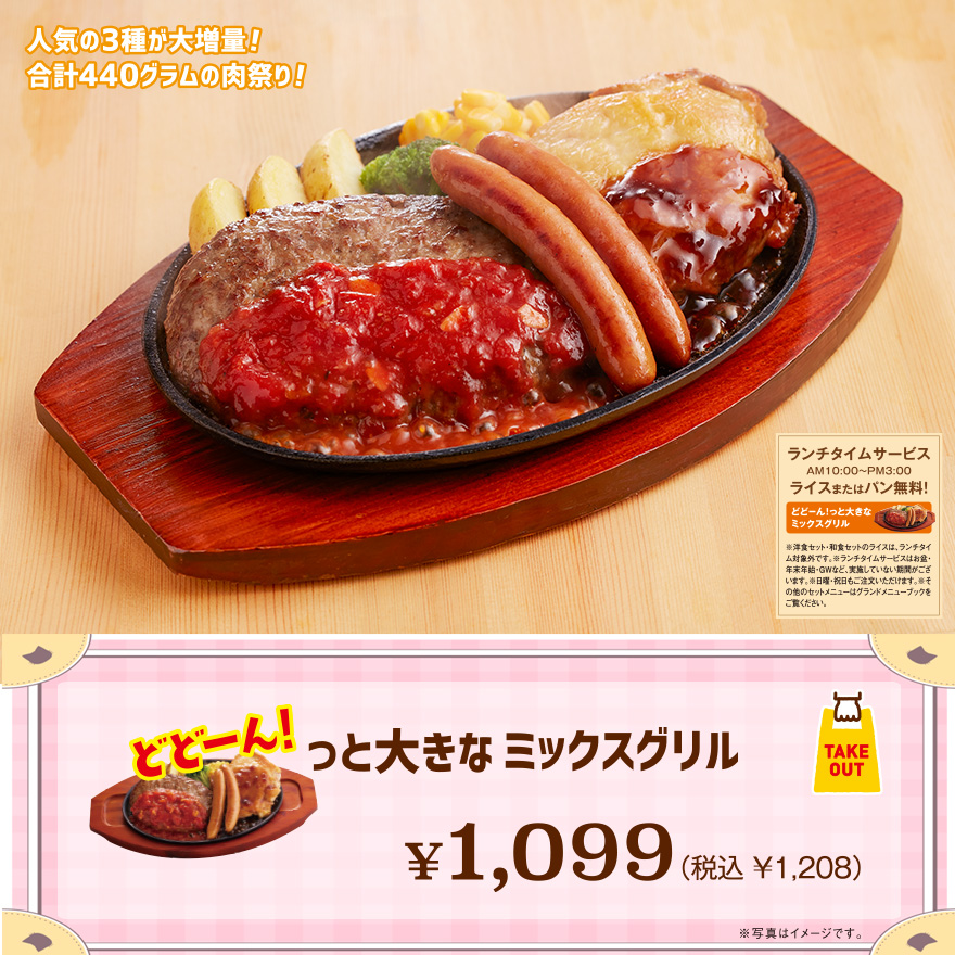 どどーんっと 大きなミックスグリル