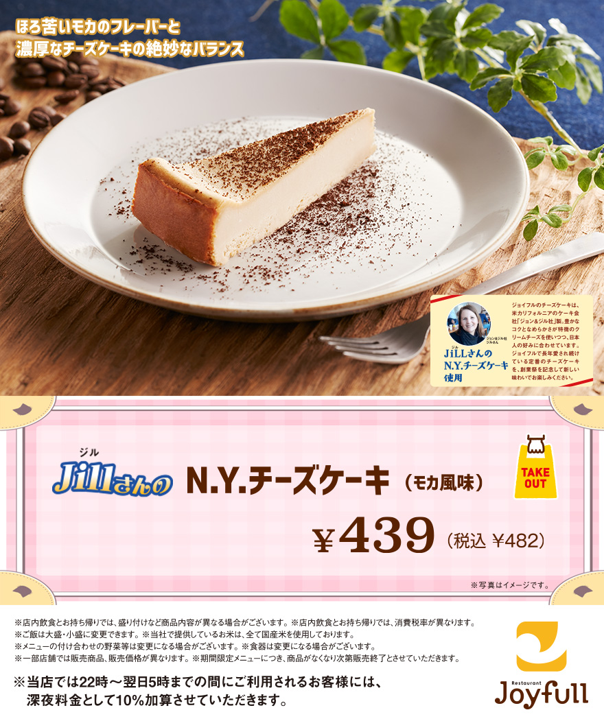 JillさんのN.Y.チーズケーキ（モカ風味）