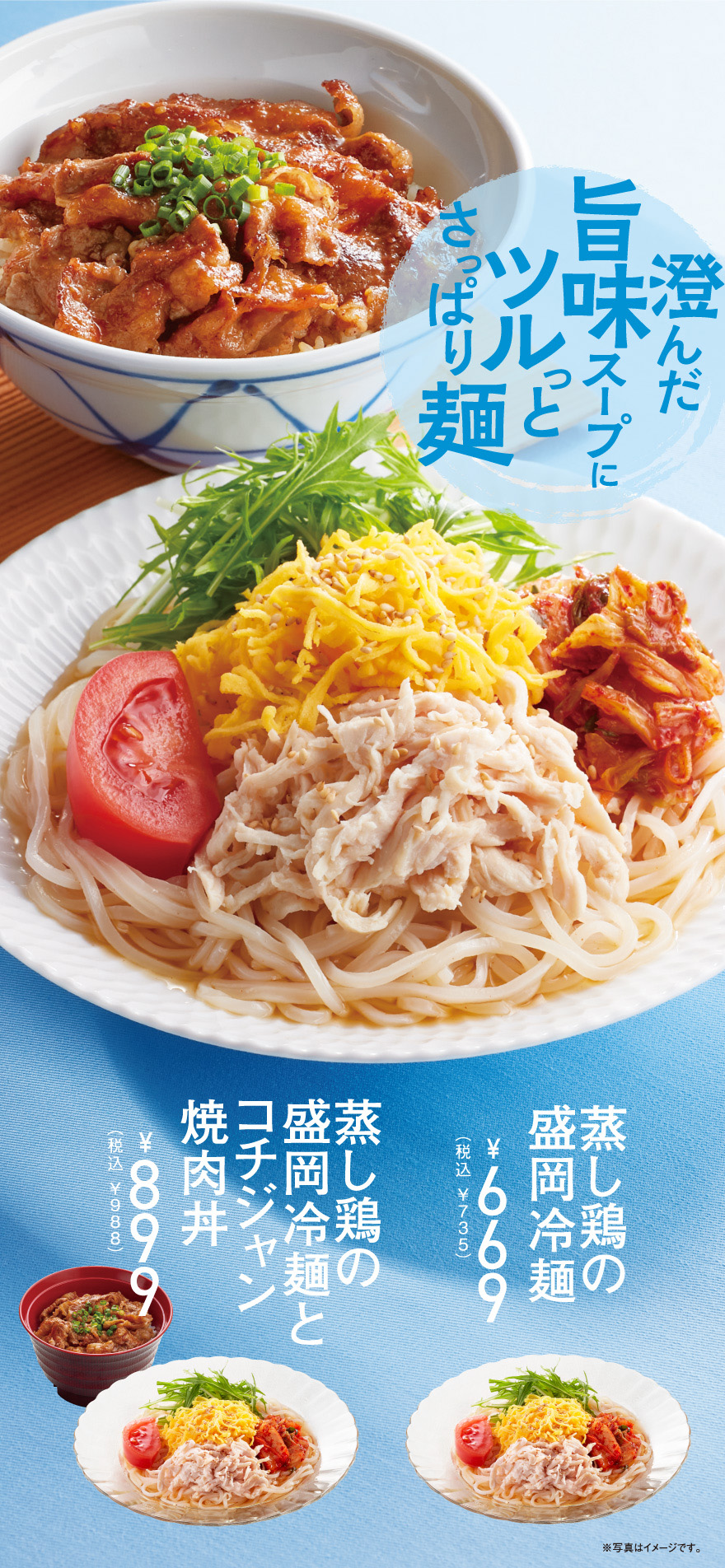 蒸し鶏の盛岡冷麺とコチジャン焼肉丼
