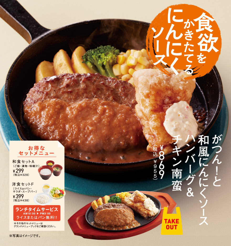 がつん！と和風にんにくソースハンバーグ＆チキン南蛮