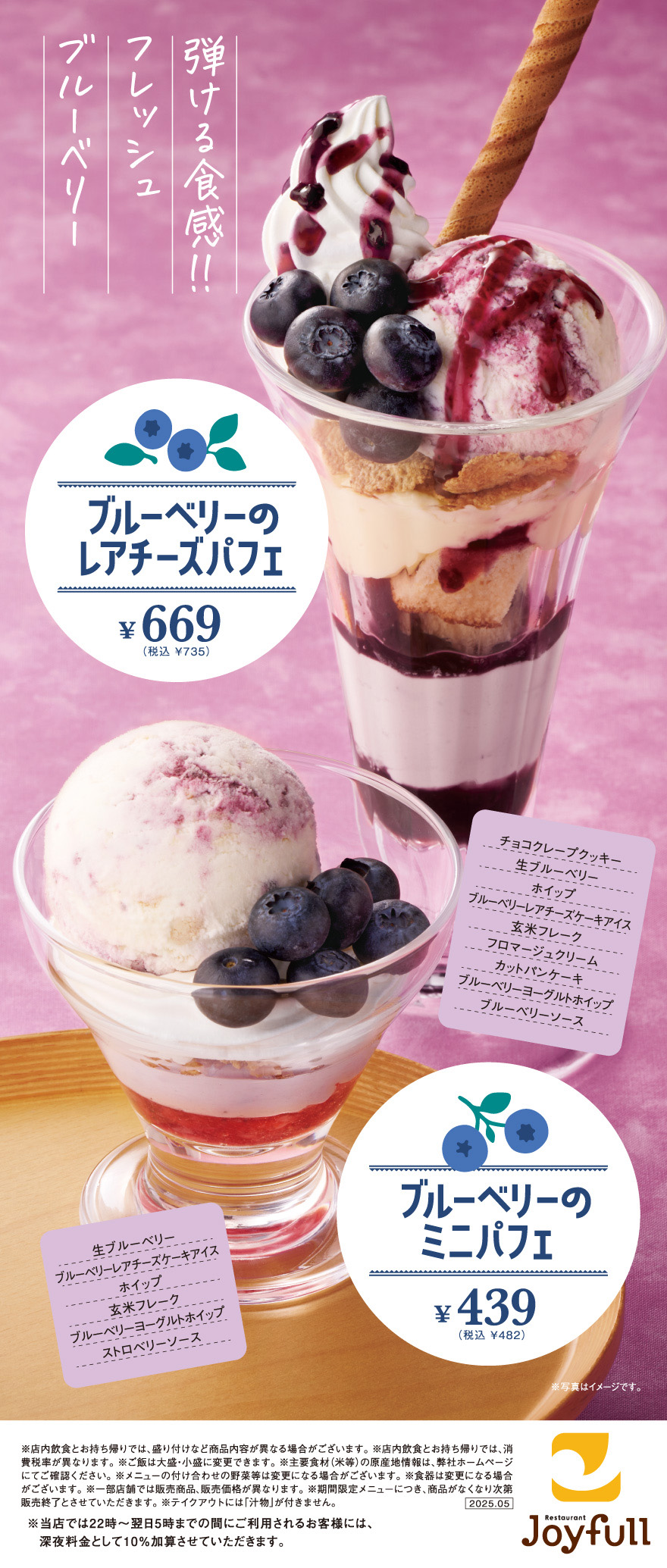 ブルーベリーのレアチーズパフェ