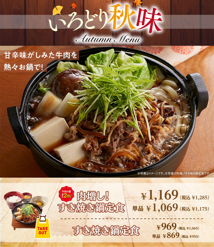 すき焼き