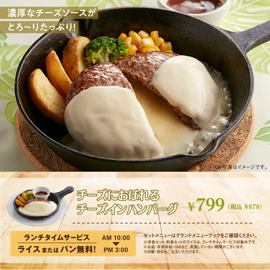 チーズインハンバーグ