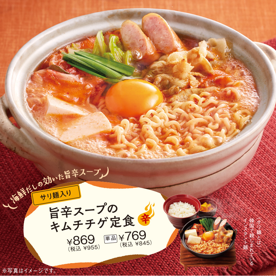 旨辛スープのキムチチゲ定食