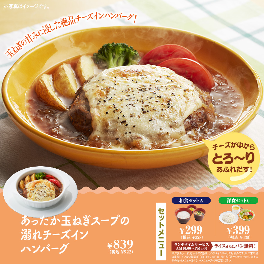 チーズインハンバーグ