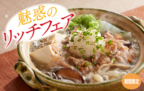 季節限定メニュー