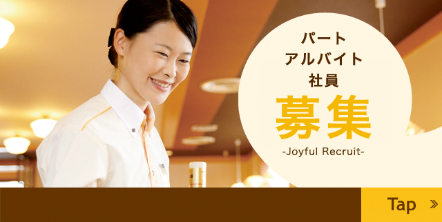 社員・アルバイト募集