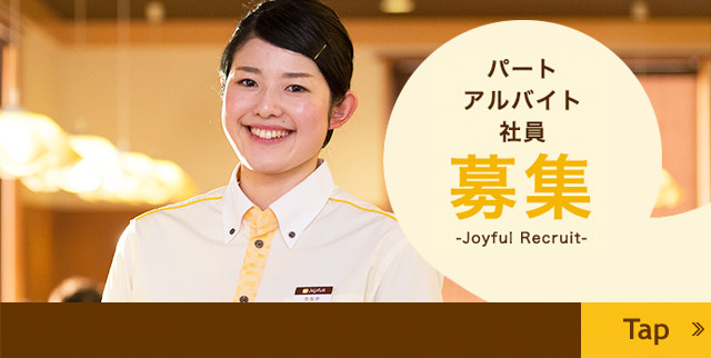 社員・アルバイト募集中