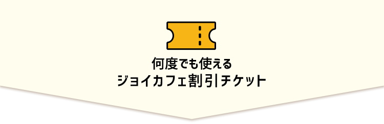 特典と交換できる来店スタンプ