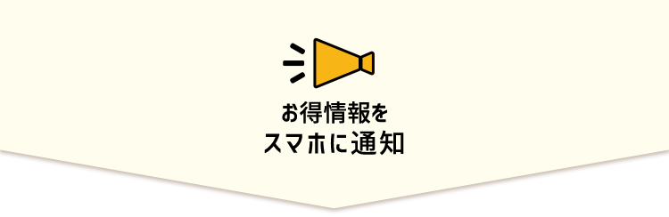 特典と交換できる来店スタンプ