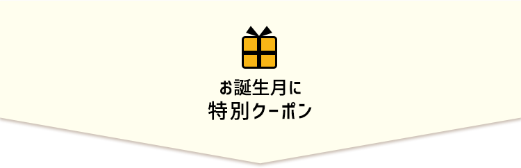 特典と交換できる来店スタンプ