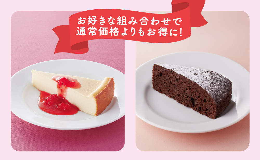 ケーキセット　2個