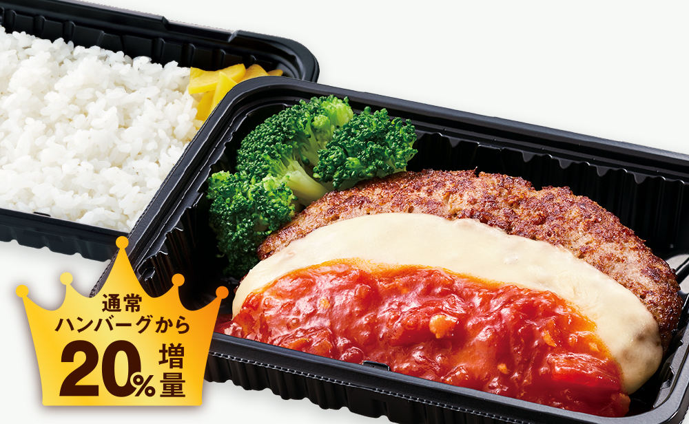 グランチーズハンバーグ弁当
