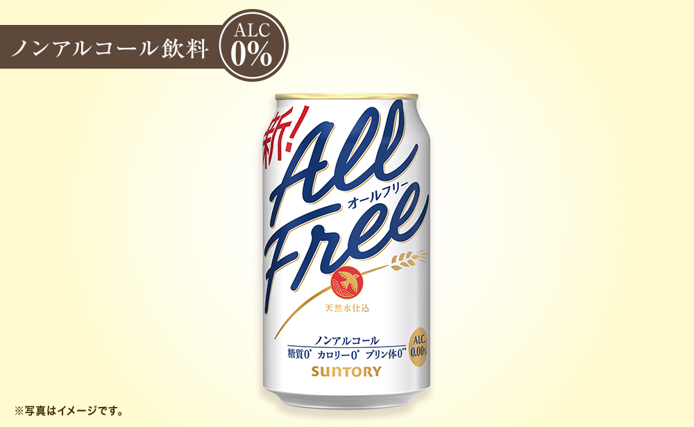 オールフリー