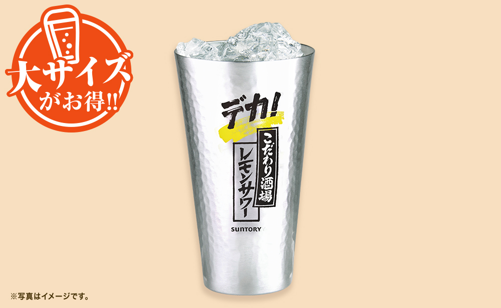レモンサワー