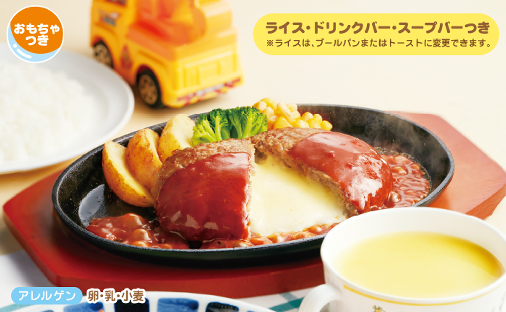 Joyチーズインハンバーグセット