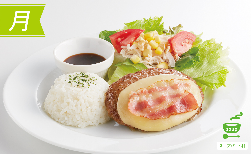 （月）ベーコンチーズハンバーグ＆蒸し鶏サラダ