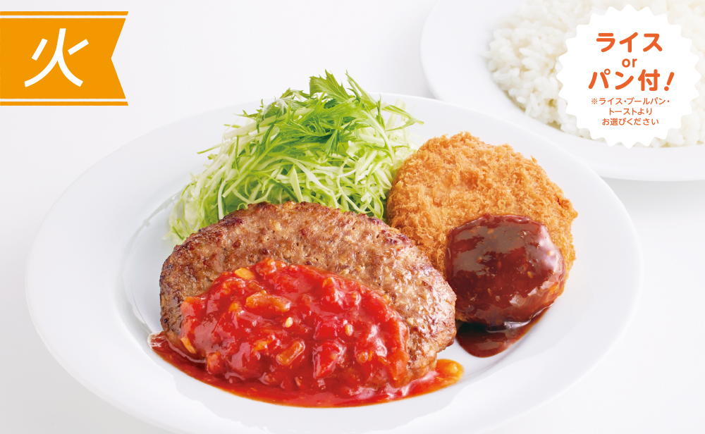 （火）ハンバーグ＆ポテトコロッケ