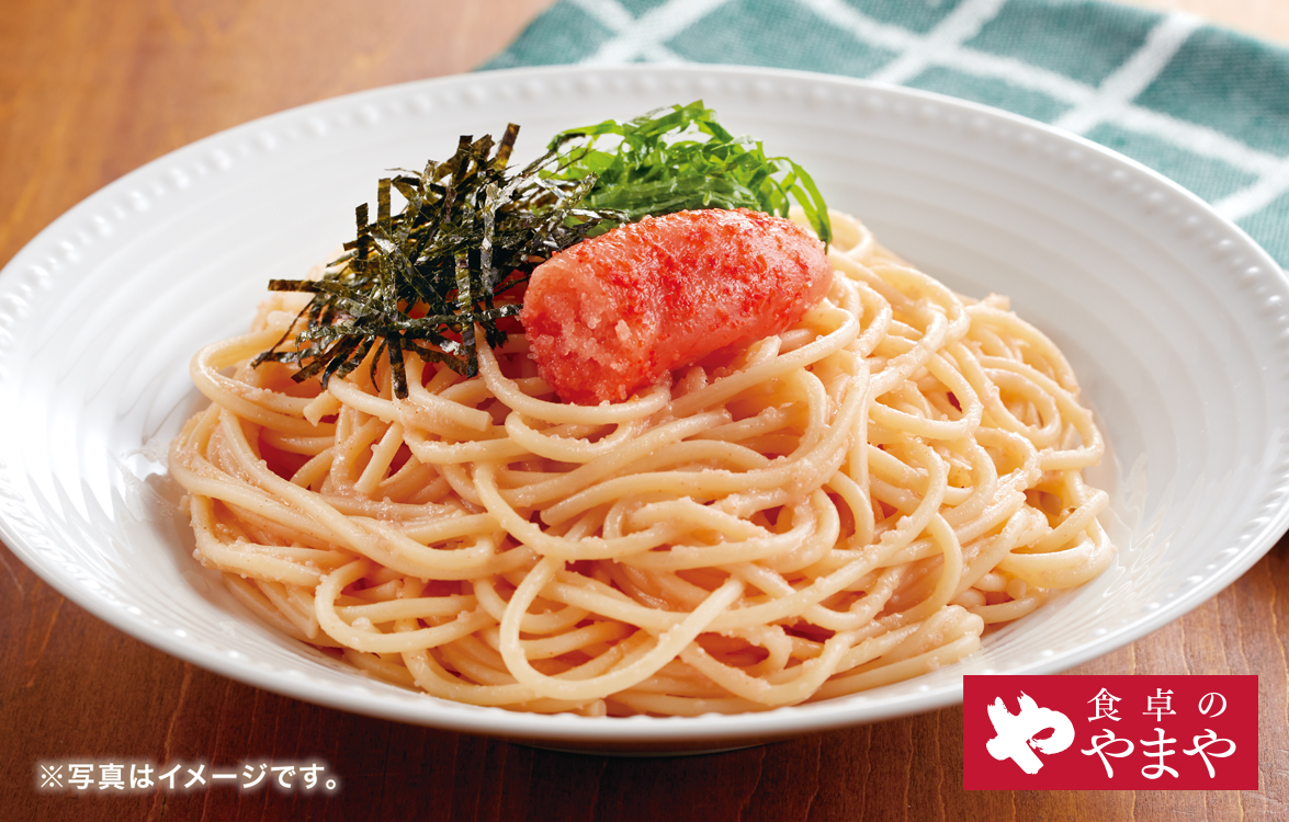 明太子をたっぷり使ったスパゲティ（食卓のやまや明太子使用）