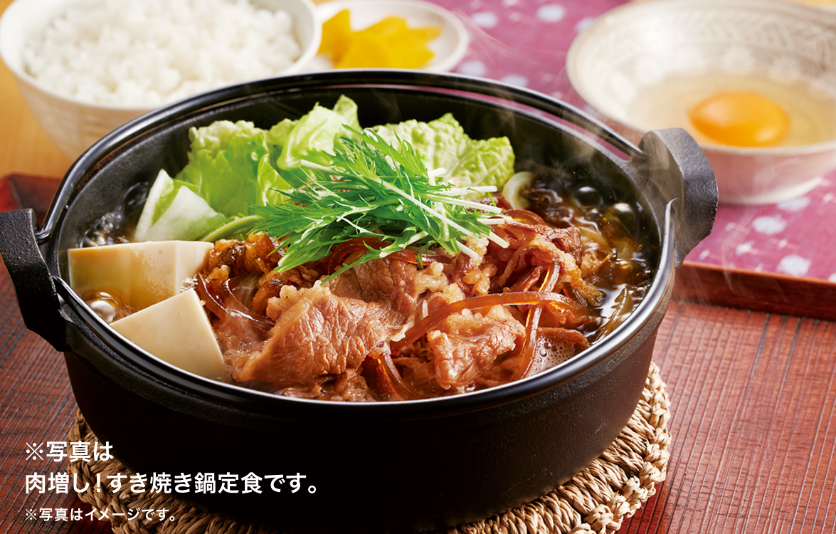 肉増し！すき焼き鍋定食