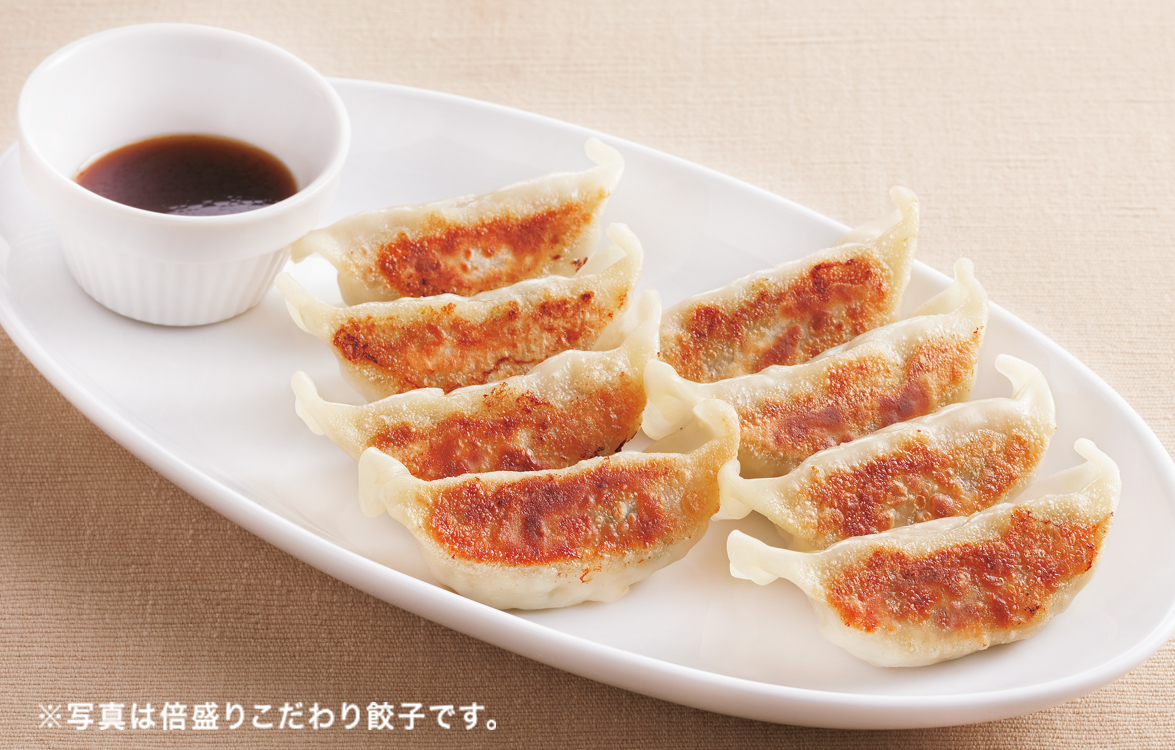 倍盛りこだわり餃子