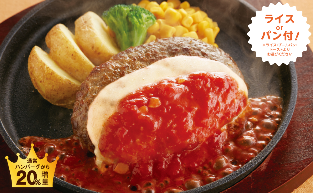 グランチーズハンバーグ