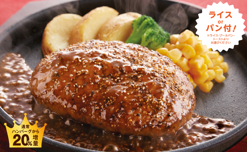 グランペッパーハンバーグ
