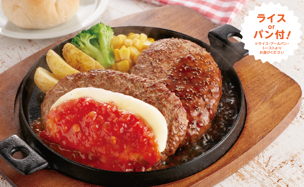ツインハンバーグ