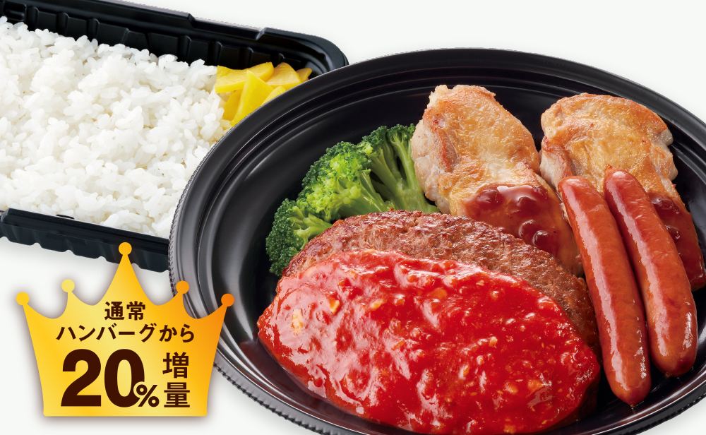 どど～ん！っと大きなミックスグリル弁当