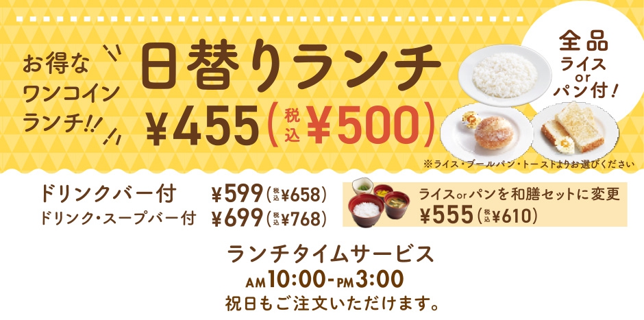 ジョイフルドリンク  スープバー 割引チケット