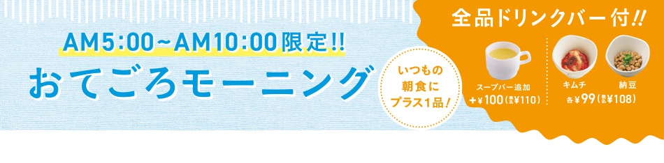 モーニング