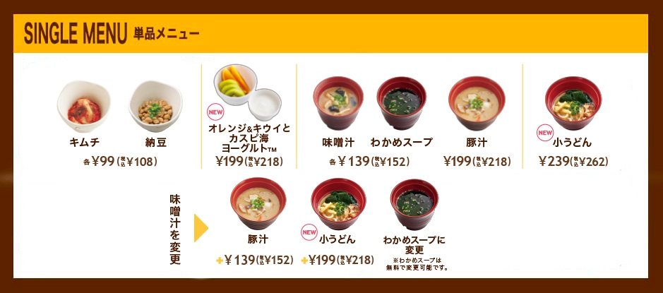 単品メニュー