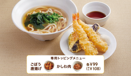 特製天ぷらうどん（えび・ナス・かぼちゃ）