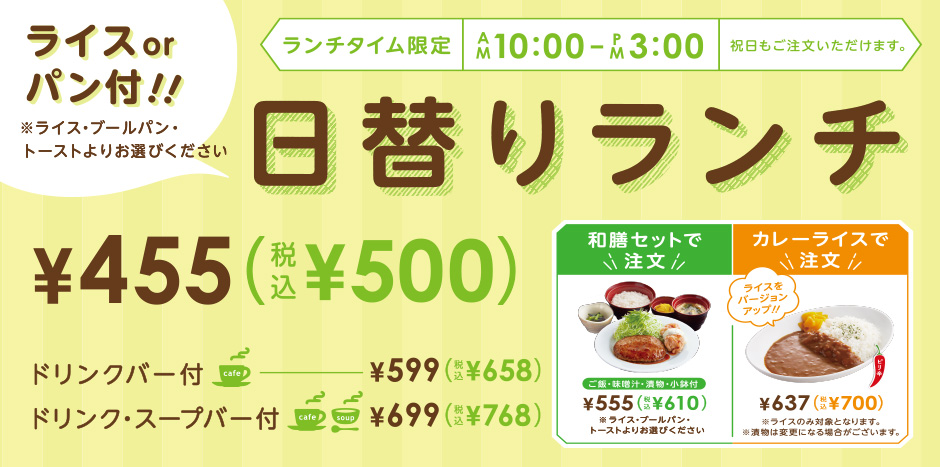 日替りランチ