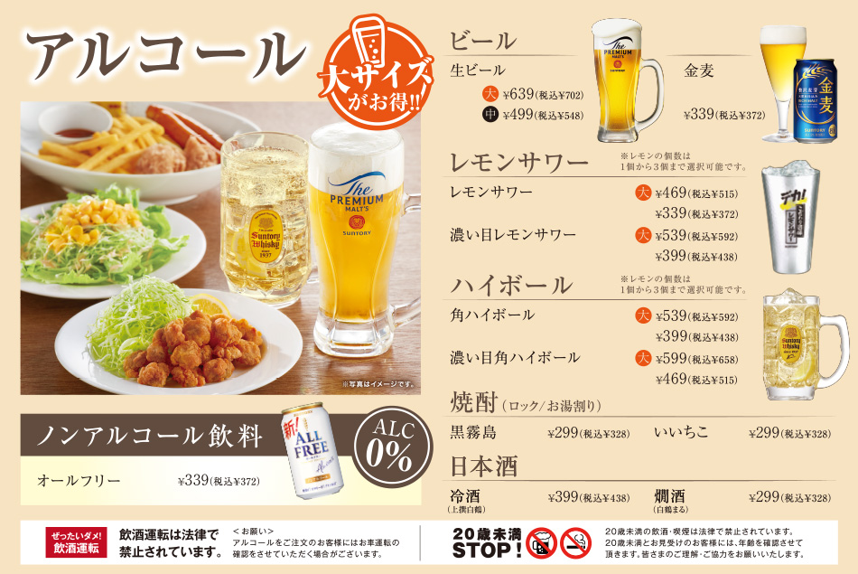 アルコール
